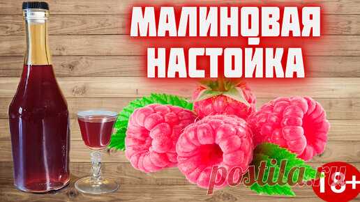 Такую МАЛИНОВУЮ НАСТОЙКУ вы еще не пробовали. Малиновая настойка на самогоне или водке | Доброслав13 | Дзен