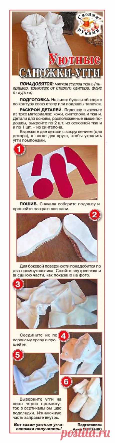Уютные сапожки-угги