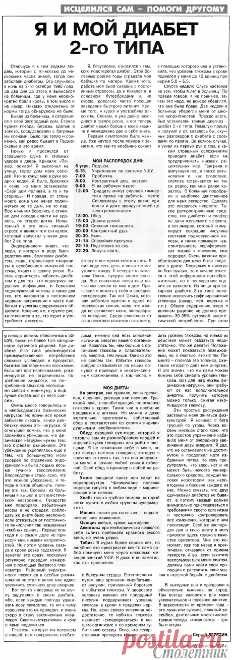 Я и мой диабет 2-го типа