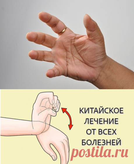 Простой китайский способ лечения от ВСЕХ болезней...