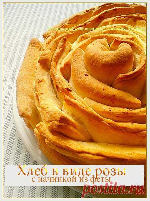 Хлеб в виде розы с начинкой из феты - Простые рецепты Овкусе.ру