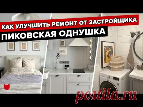 🔥 КРУТО переделали ПИКОВСКУЮ Однушку! Серая кухня, много ХРАНЕНИЯ! Дизайн интерьера. Рум тур