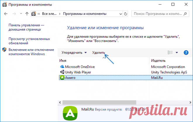 Как удалить Амиго с компьютера полностью | remontka.pro