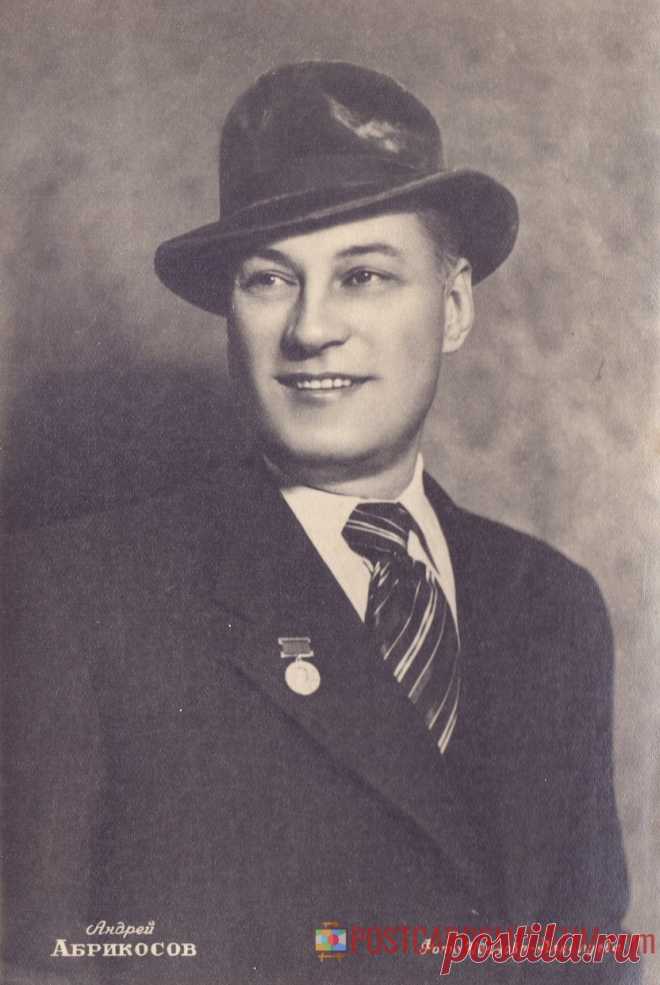 Андрей Абрикосов - о2050 | POSTCARDSMUSEUM.com