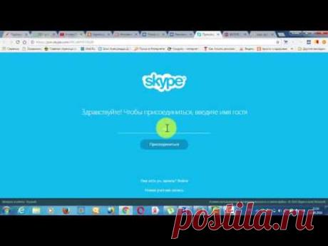 Где найти рекламные скайп чаты - YouTube