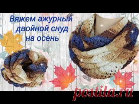 Вяжем двойной снуд с воротником спицами.