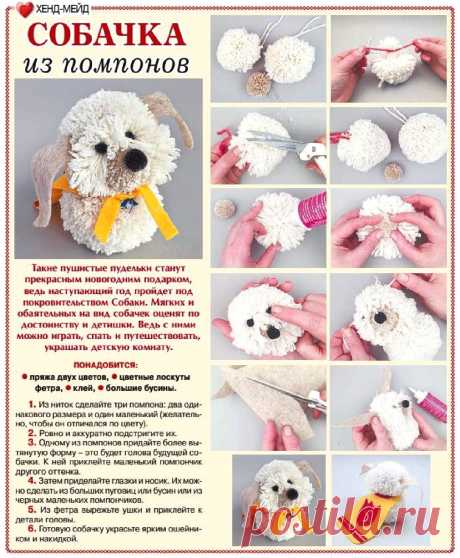 Собачка из помпонов