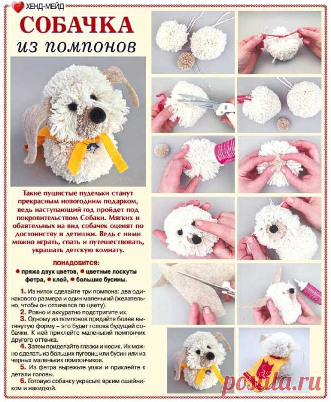 Собачка из помпонов