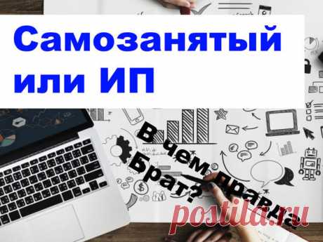 Кем стать? ИП или самозанятым, что лучше и выгоднее – Ярмарка Мастеров