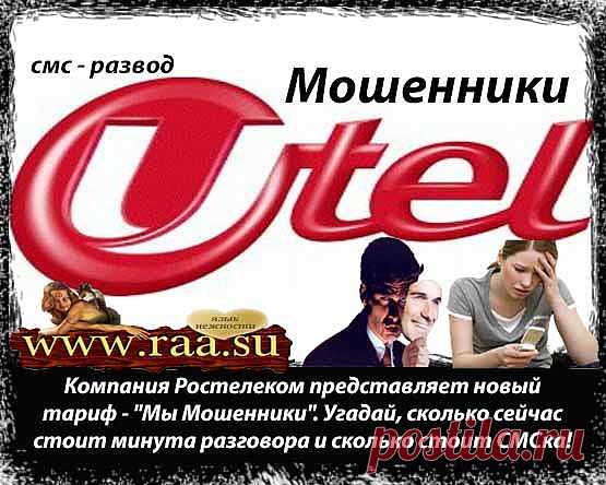 Претензия в Ростелеком. п.1 ст.18 ФЗ «О рекламе» распространение рекламы по сетям подвижной радиотелефонной связи допускается только с согласия абонента
