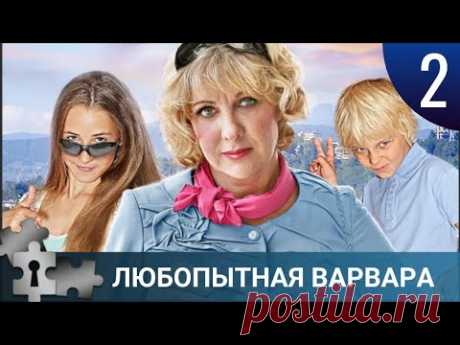 💯 ПРОДОЛЖЕНИЕ НЕЗАБЫВАЕМОГО ДЕТЕКТИВА В СТИЛЕ АГАТЫ КРИСТИ | ЛЮБОПЫТНАЯ ВАРВАРА. 2 СЕЗОН. | ДЕТЕКТИВ