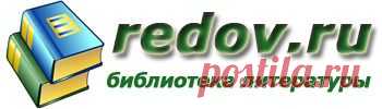 РЕДОВ. РУ - ЗАГОВОРЫ !!!   **Заговоры 147 самых сильных: для счастья женского, на любовь, здоровье.