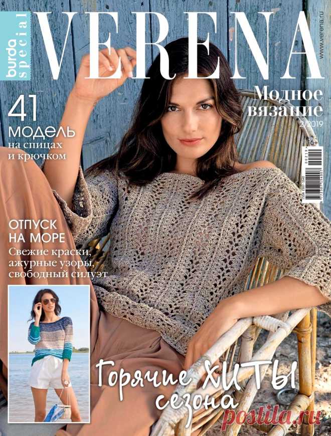 Verena. Модное вязание №2 2019