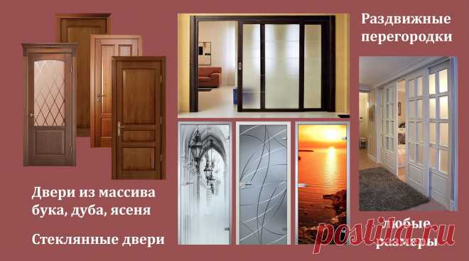 Хотите купить двери, но не знаете какие выбрать? Краткий обзор по межкомнатным дверям: http://7smart.ru/pokupatelyam