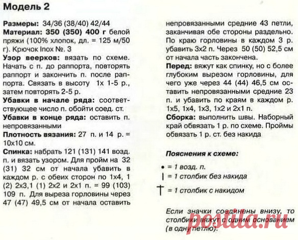 Вязаный топ крючком