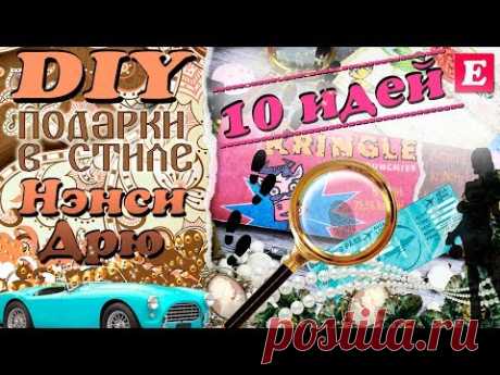 DIY Нэнси Дрю * Чемодан с подарками своими руками * Nancy Drew *  Eva-Konfetti