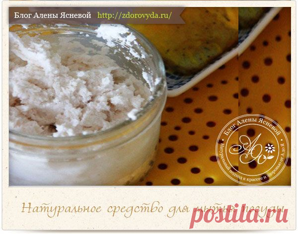Натуральное средство для мытья посуды, раковины, ванны