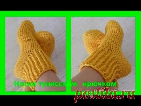 Носки, вязание тунисским крючком, crochet socks (В №127)