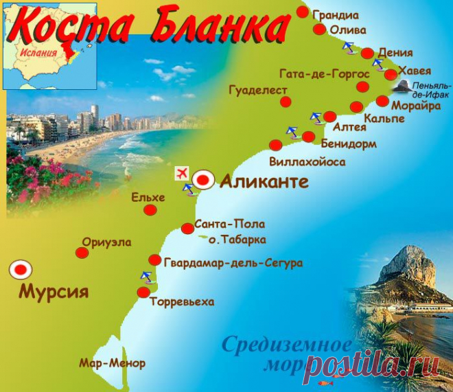 Климат Испании замечателен.  А климат на Коста Бланка является одним из самых благоприятных для человека. Песчаные пляжи, холмы, виноградники, цитрусовые сады и горы, покрытые соснами. Песчаные пляжи отмечены голубым флагом Blue flag – европейским знаком качества. На Коста Бланка в среднем 320 солнечных дней в году. В январе средняя дневная температура воздуха не опускается ниже +16 градусов, а в июле и в августе воздух прогревается в среднем до +32 градусов, а море до +25 градусов.