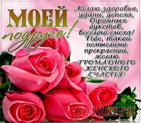 Поздравления - Страница 30