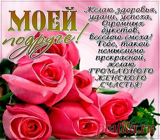 Поздравления - Страница 30