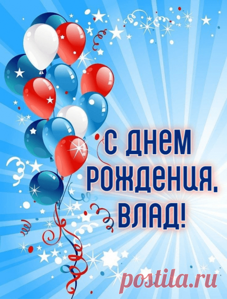 Открытка с днём рождения Владиславу
Тёплые слова поздравления https://postila.ru/post/80851583

Дорогой Владислав!

От всего сердца поздравляю тебя с днём рождения! Пусть каждый новый день приносит радость и вдохновение, а жизнь будет наполнена яркими моментами и приятными сюрпризами.

Желаю тебе: