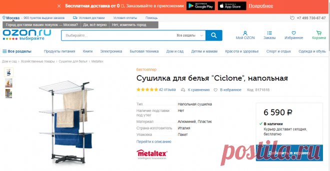 Сушилка для белья 