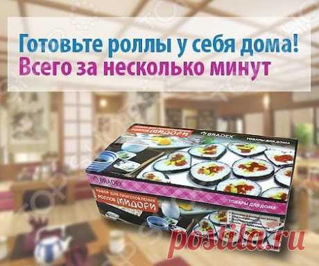 Если вы цените японскую кухню и хотели бы максимально быстро, вкусно и комфортно готовить роллы у себя дома, то набор «Мидори» - это то, что вы давно искали!

 При этом вам не понадобятся сверхъестественные кулинарные способности – настолько просто и быстро готовятся роллы с «Мидори»! Всё, что вам нужно – это набор «Мидори» и необходимые ингредиенты (например, лист нори, отваренный белый рис, кусочки авокадо и красной рыбы, сливочный сыр).