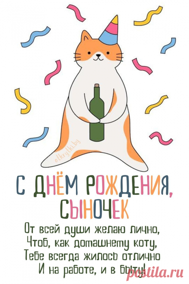 Поздравительные открытки с днем рождения СЫНУ с пожеланиями от родителей