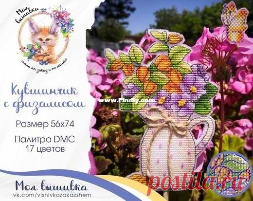 Physalis Jug by Alina Ignatyeva-Cross stitch Communication / Download (Cant post new thread only reply)-Cross stitch Patterns Scanned-PinDIY