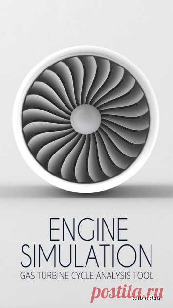 Газовая турбина на смартфоне и планшете (приложение Engine Simulation)
