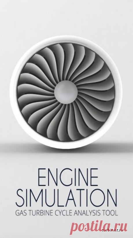 Газовая турбина на смартфоне и планшете (приложение Engine Simulation)