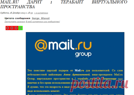 Mail.ru дарит 1 терабайт виртуального пространства