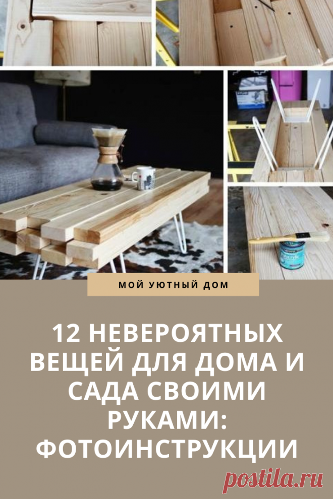 Отличные вещи для сада и дома своими руками