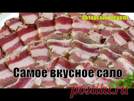 Вкуснейший рецепт, как вкусно засолить сало дома