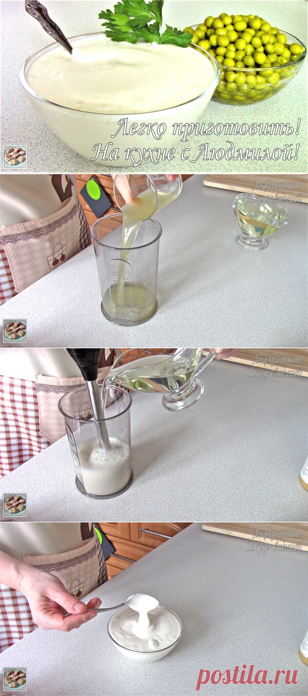 Майонез домашний из жидкости от консервированного горошка. | Легко приготовить! С Людмилой! | Яндекс Дзен