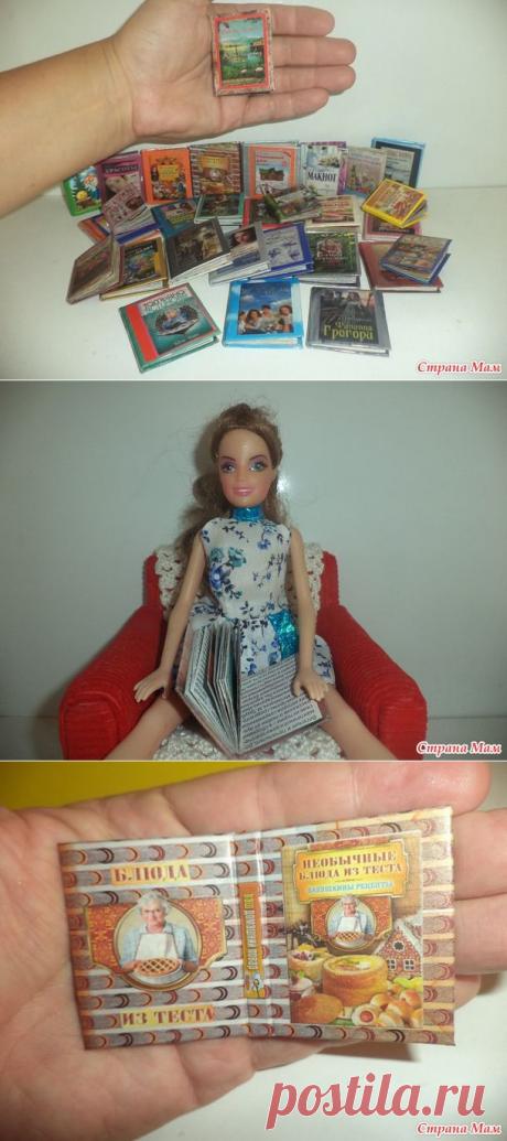 Мелочи в кукольный домик, или мини-книги для кукол. - Игрушки своими руками - Страна Мам