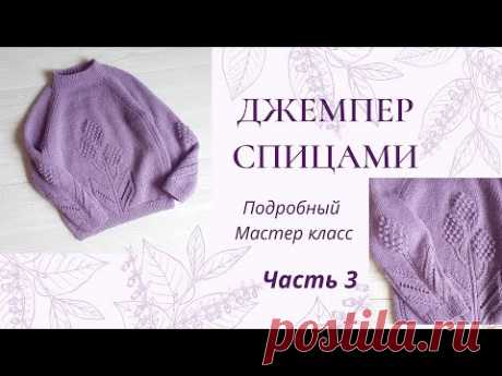 Джемпер с крупным цветком для девочки спицами /реглан снизу /возраст 4-5 лет/ часть 3