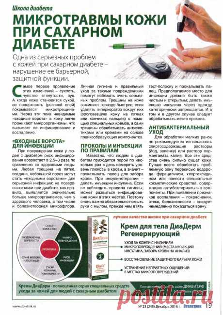 Микротравмы кожи при сахарном диабете