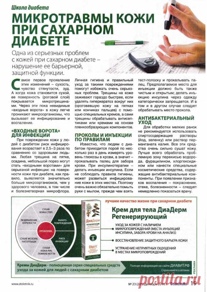 Микротравмы кожи при сахарном диабете