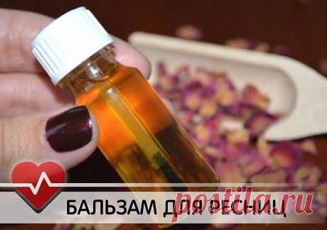 БАЛЬЗАМ ДЛЯ РЕСНИЦ