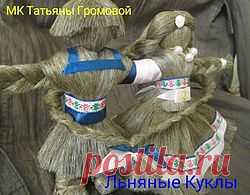 Народные куклы и игрушки