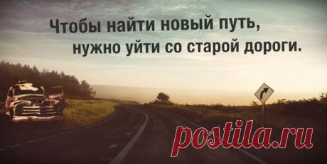 Чтобы найти новый путь....