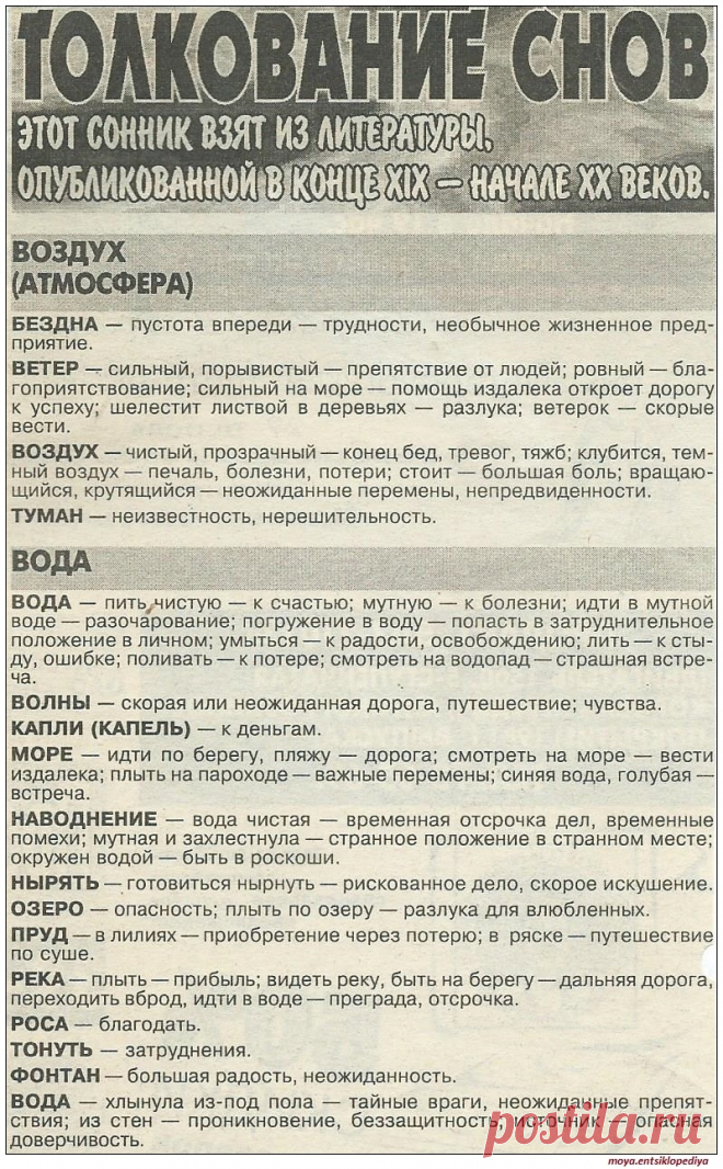 Если снятся атмосфера, воздух, вода