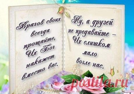 Если беден .... не стыдись... ,а в богатстве ...не гордись !!!
Бедность может испариться и в Богатство превратиться ... ,а Богатство заболеет и внезапно похудеет ..... в жизни часто так бывает .... жизнь местами все меняет!