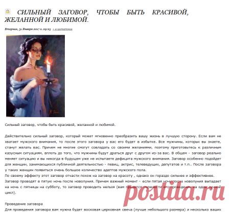Сильный заговор, чтобы быть красивой, желанной и любимой.