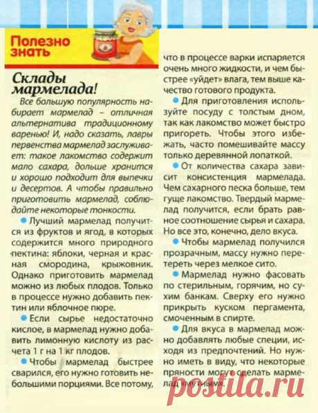 Тонкости приготовления мармелада