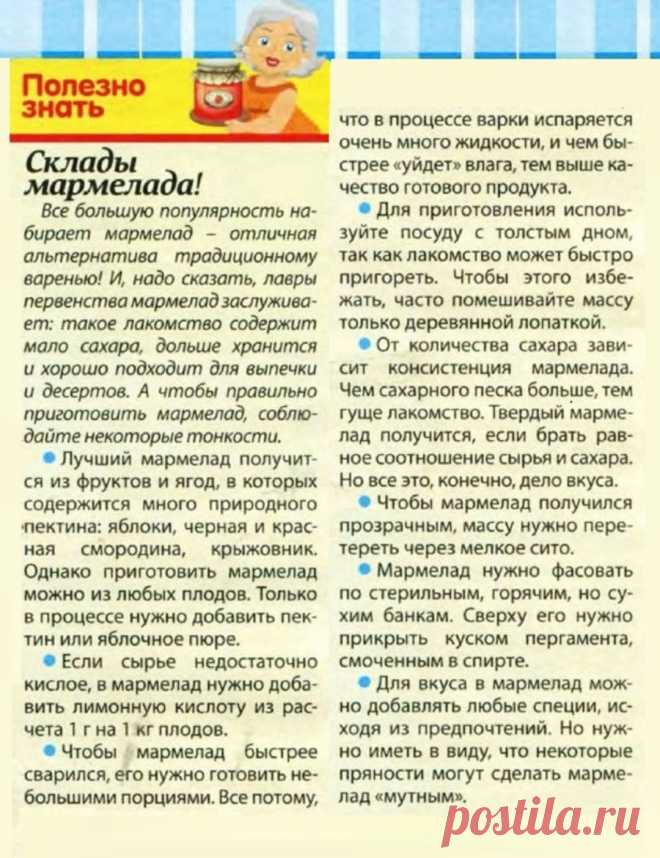 Тонкости приготовления мармелада