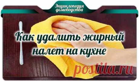 Как удалить жирный налет на кухне -