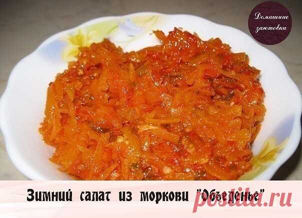 Зимний салат из моркови 